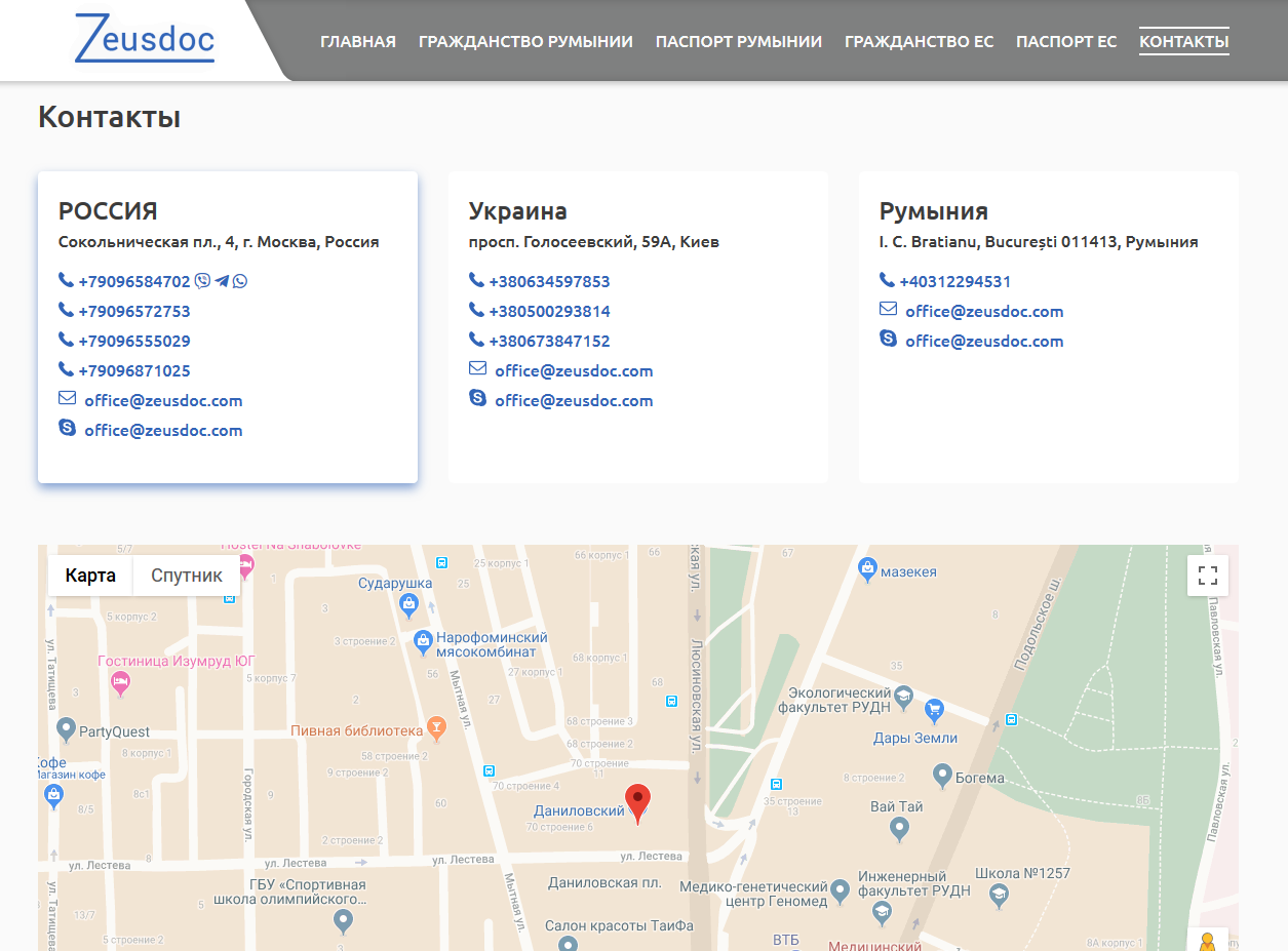 контакты zeusdoc.com